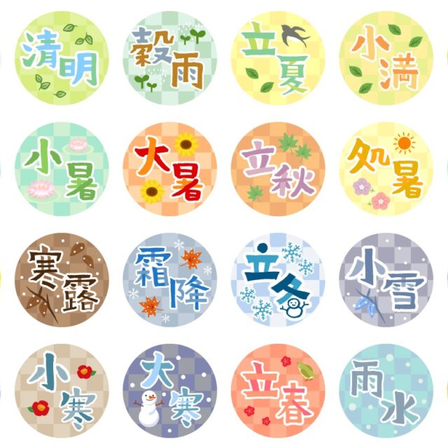 2026年度二十四節気養生講習会年間パスポート